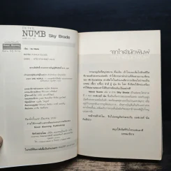 Dever Numb เนฟเวอร์ นัม ภาค Sky Brade - Sum Savapat รูปที่ 6