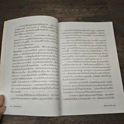 นิทานเวตาล - น.ม.ส. รูปที่ 7