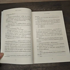 ตราบาปนักบุญ Nothing Last Forever - ซิดนีย์ เชลดอน (Sidney Sheldon), ฉวีวงศ์ รูปที่ 7