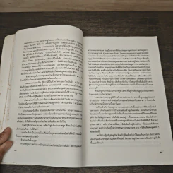กามนิต ฉบับสมบูรณ์ - เสฐียรโกเศศ, นาคะประทีป รูปที่ 7