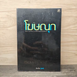 โฆษณา โฆษณุก - Y&R รูปที่ 1
