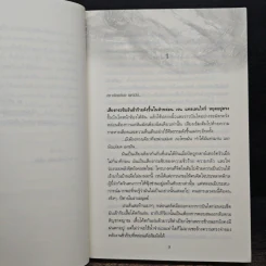 นิมิตแห่งหัวใจ - Jayne Ann Krentz รูปที่ 7