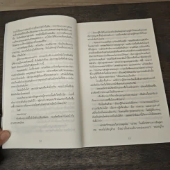 ราคะวิปลาส Malicious Intent - Kathryn Fox, โรจนา นาเจริญ รูปที่ 7
