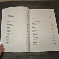 หัวข้อธรรมในคำกลอน (ฉบับสมบูรณ์) - พุทธทาสภิกขุ รูปที่ 9