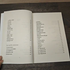 หัวข้อธรรมในคำกลอน (ฉบับสมบูรณ์) - พุทธทาสภิกขุ รูปที่ 8