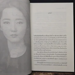 มีชีวิต...เพื่ออิสรภาพ In Order to Live - MARYANNE VOLLERS รูปที่ 8