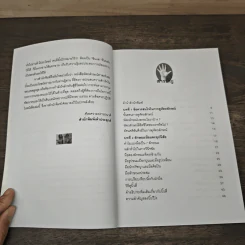 ฉบับวิธีดูลายมือแบบกูรู - ซินแส ไป๋หยุน ซานเหยิน รูปที่ 7