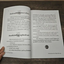 ฉบับวิธีดูลายมือแบบกูรู - ซินแส ไป๋หยุน ซานเหยิน รูปที่ 8