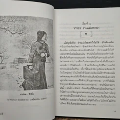 ปักกิ่ง นครแห่งความหลัง เรื่องที่ 1 - วรายา ราเนฟสกายา - สด กูรมะโรหิต รูปที่ 7