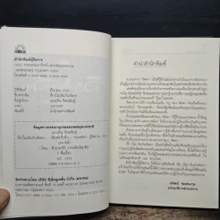 ลึก (ไม่) ลับกับลัดดา - แถมสิน รัตนพันธุ์ รูปที่ 6