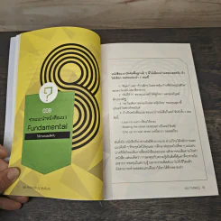 100 คำตอบต้องรู้ดูหุ้นพื้นฐาน - อธิป กีรติพิชญ์ รูปที่ 10