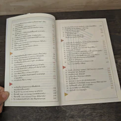 100 คำตอบต้องรู้ดูหุ้นพื้นฐาน - อธิป กีรติพิชญ์ รูปที่ 9