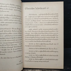 เอดส์ไดอารี่ วินาทีชีวิต - แก้ว รูปที่ 7
