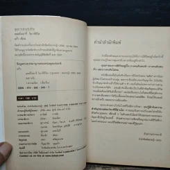 เอดส์ไดอารี่ วินาทีชีวิต - แก้ว รูปที่ 6