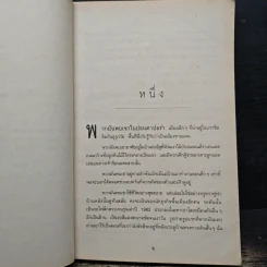 เงาล่ามรณะ The Partner - John Grisham, วลีพร หวังซื่อกุล รูปที่ 7