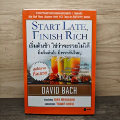 เริ่มต้นช้า ใช่ว่าจะรวยไม่ได้ ยิ่งเริ่มต้นไว ยิ่งรวยกันใหญ่ - David Bach รูปที่ 1