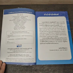 ขายดีขึ้นทันทีด้วยเทคนิคง่ายๆบน Facebook - ธันย์ธรณ์ บุญจิรกิตติ์ (วินเนอร์) รูปที่ 6