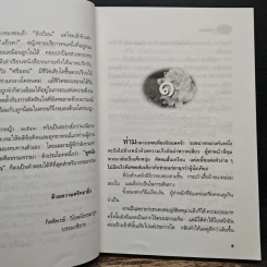 อิตถีเพศ - สุวรรณี สุคนธา รูปที่ 7