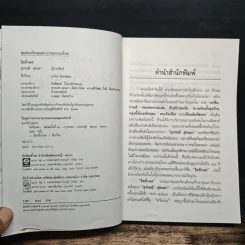 อิตถีเพศ - สุวรรณี สุคนธา รูปที่ 6