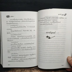 อิตถีเพศ - สุวรรณี สุคนธา รูปที่ 8
