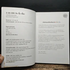 3-30-300 กิน ดื่ม เที่ยว รูปที่ 6