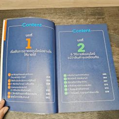 6 Steps ขายดีจนแพ็กไม่ทันด้วย Facebook - ธันย์ธรณ์ บุญจิรกิตติ์ (วินเนอร์) รูปที่ 7
