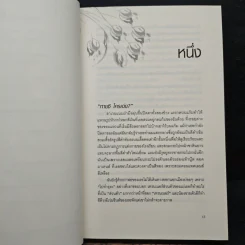 เอเวอร์มอร์ ตอน ทิวลิปปริศนา - Alyson Noel รูปที่ 7