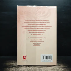 เอเวอร์มอร์ ตอน ทิวลิปปริศนา - Alyson Noel รูปที่ 2