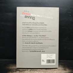 สร้างล้านแรกต้องแหกกฎ The Risk Taker & Idol Making - ภาววิทย์ กลิ่นประทุม, ดร.ต้อง รูปที่ 2