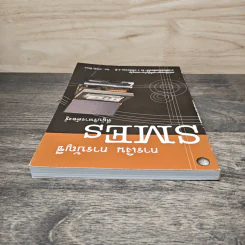 การเงิน การบัญชี SMEs ที่ผู้บริหารต้องรู้ - ธวัชชัย พืชผล รูปที่ 4