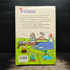 Japan Kyushu เที่ยวญี่ปุ่น ฉบับตะลุย คิวชู (ปรับปรุงใหม่ ครบ 7 จังหวัด) รูปที่ 2