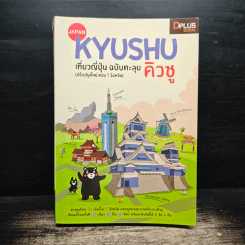 Japan Kyushu เที่ยวญี่ปุ่น ฉบับตะลุย คิวชู (ปรับปรุงใหม่ ครบ 7 จังหวัด) รูปที่ 1