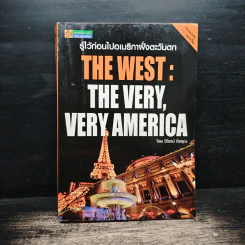รู้ไว้ก่อนไปอเมริกาฝั่งตะวันตก The West : The Very, Very America - วิโรจน์ ถิรคุณ