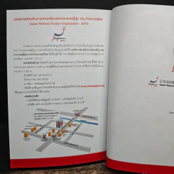 JR Pass ใบเดียวเที่ยวทั่วญี่ปุ่น รูปที่ 9