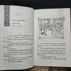 ปราชญ์สอนว่า เล่ม 4 รูปที่ 7
