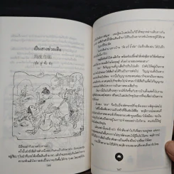 ปราชญ์สอนว่า เล่ม 2 - ศุภนิมิต รูปที่ 9