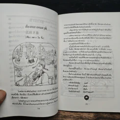 ปราชญ์สอนว่า เล่ม 2 - ศุภนิมิต รูปที่ 8