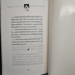 ทุจริตในองค์กร - เกียรติศักดิ์ จีรเธียรนาถ รูปที่ 9