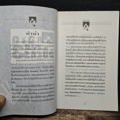 ทุจริตในองค์กร - เกียรติศักดิ์ จีรเธียรนาถ รูปที่ 6