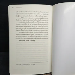รวยเงินจริงรู้เงินแสร้ง โลกนี้ไม่มีอะไรฟรี ภาค 10 - วราภรณ์ สามโกเศศ รูปที่ 9