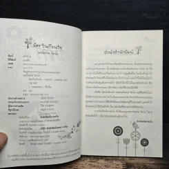 มิตรในเรือนใจ - พระไพศาล วิสาโล รูปที่ 6