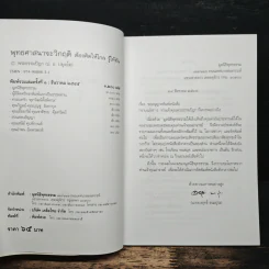 พุทธศาสนาจะวิกฤต ต้องคิดให้ไกล รู้ให้ทัน - พระธรรมปิฎก (ป.อ.ปยุตฺโต) รูปที่ 5