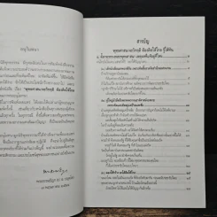 พุทธศาสนาจะวิกฤต ต้องคิดให้ไกล รู้ให้ทัน - พระธรรมปิฎก (ป.อ.ปยุตฺโต) รูปที่ 6