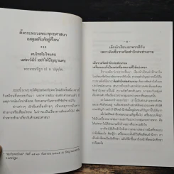 พุทธศาสนาจะวิกฤต ต้องคิดให้ไกล รู้ให้ทัน - พระธรรมปิฎก (ป.อ.ปยุตฺโต) รูปที่ 8