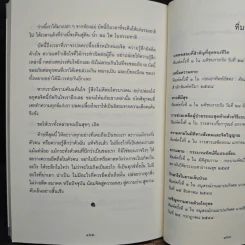 เหนือความตาย จากวิกฤตสู่โอกาส - พระไพศาล วิสาโล รูปที่ 8