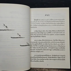 ปรัชญา...มดแดง - ปิยโสภณ รูปที่ 7