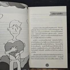 ธรรมะสำหรับผู้ป่วย - พระไพศาล วิสาโล รูปที่ 7