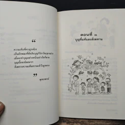 ฉลาดทำบุญ รวมเรื่องน่ารู้ คู่มือทำบุญให้ถูกวิธี รูปที่ 8