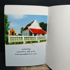 ที่ระลึกในงานฉลองงพระวิหารวัดตูม วันอาทิตย์ที่ 3 สิงหาคม 2551 รูปที่ 8