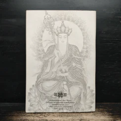 กงเต๊ก พิธีเซ่นวิญญาณไปสู่สุคติ - เสฐียรโกเศศ รูปที่ 2